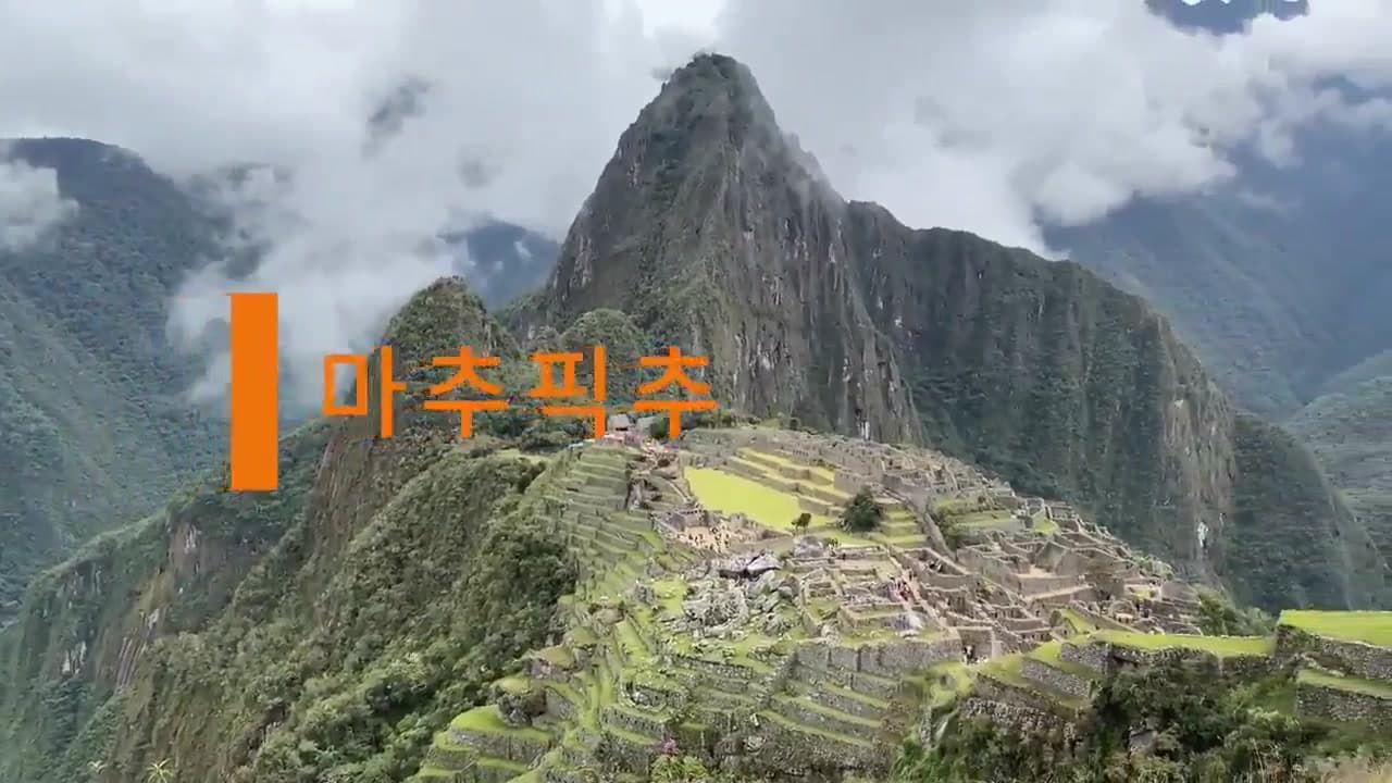 남미 4개국 핵심일주 11박 14일