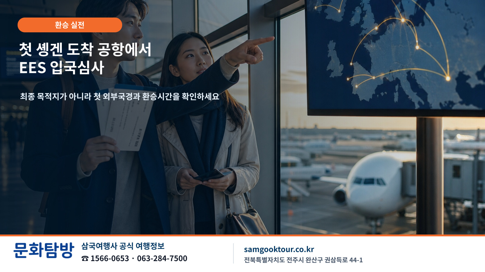 4. ETIAS는 언제, 얼마에 신청하나요? 지금 결제하면 안 되는 이유