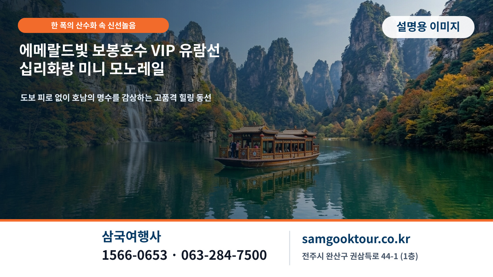 4. [보봉호수 & 황룡동굴 & 십리화랑] 한 폭의 동양화 속 신선놀음 유람선과 웅장한 지하 종유석 궁전