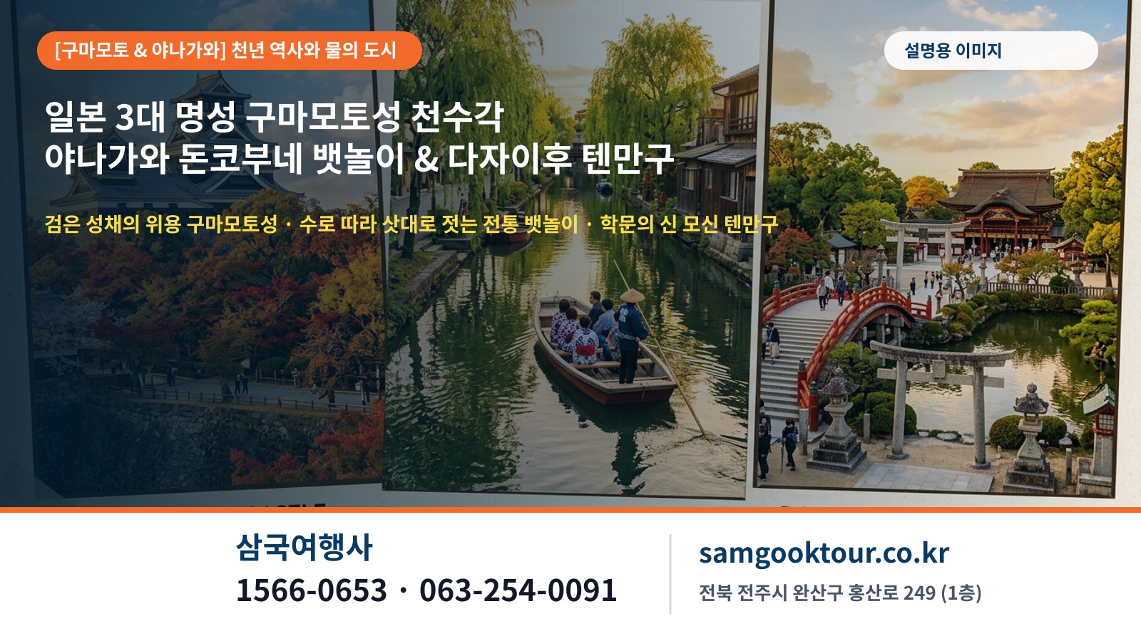 5. [역사와 낭만의 도시] 일본 3대 명성 구마모토성 천수각 & 수로 따라 흐르는 야나가와 돈코부네 뱃놀이