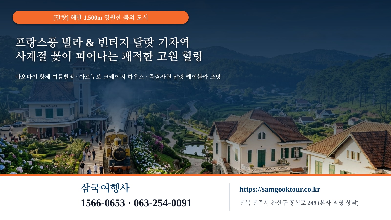 4. [고원 힐링 도시 달랏] 베트남의 작은 파리! 바오다이 황제 여름별장 & 달랏 케이블카 & 크레이지 하우스