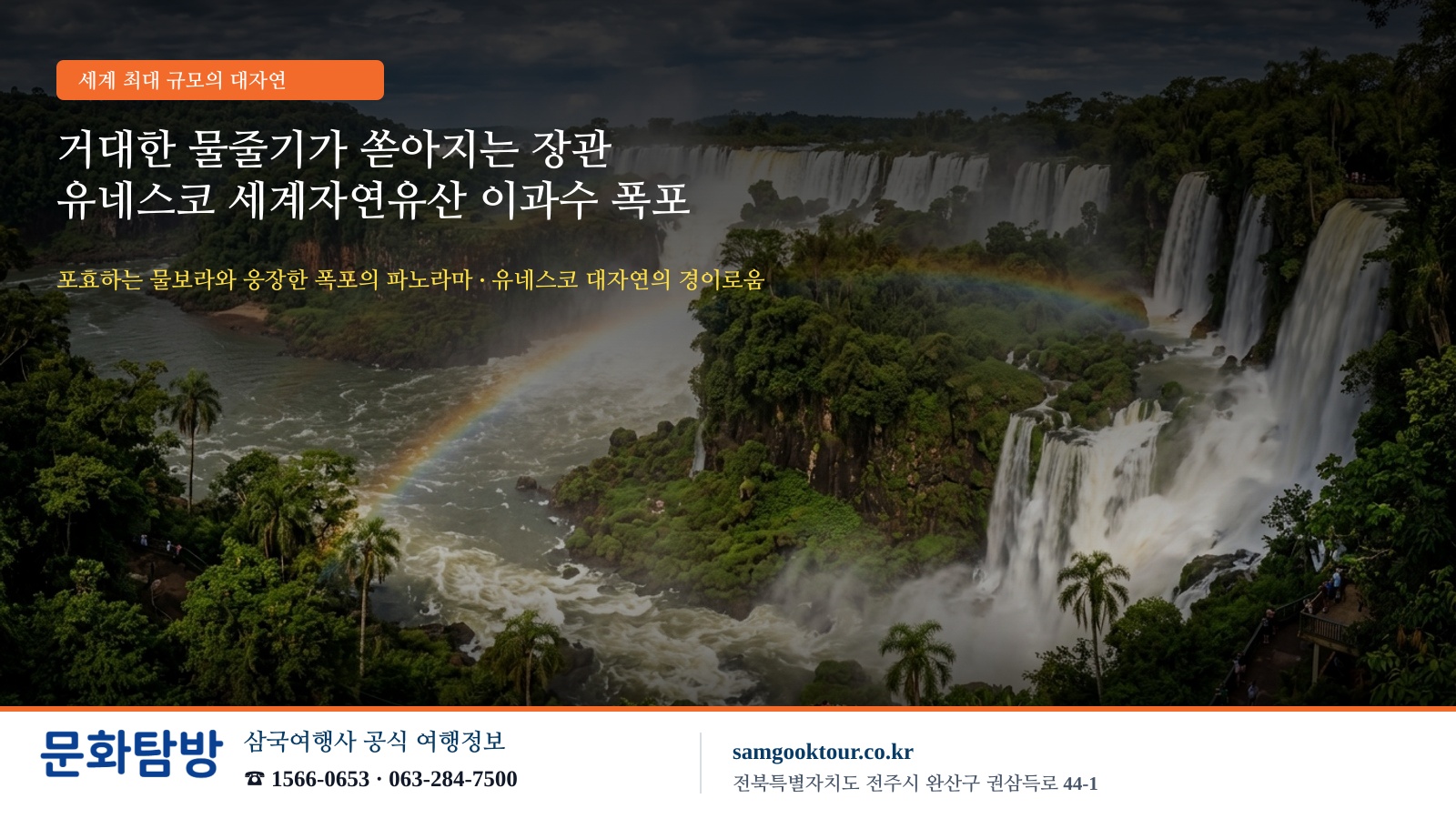 4. [경이로운 대자연의 파노라마] 볼리비아 우유니 소금사막과 브라질·아르헨티나 이과수 폭포
