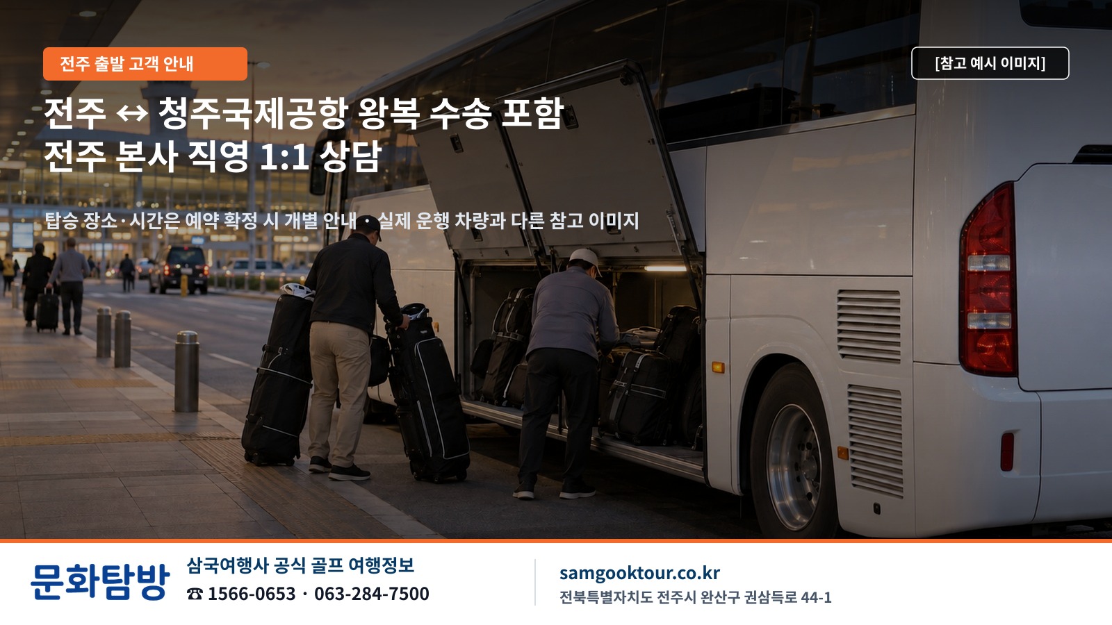 5. 요금표 한눈에 보기와 전주 본사 직영 상담 안내