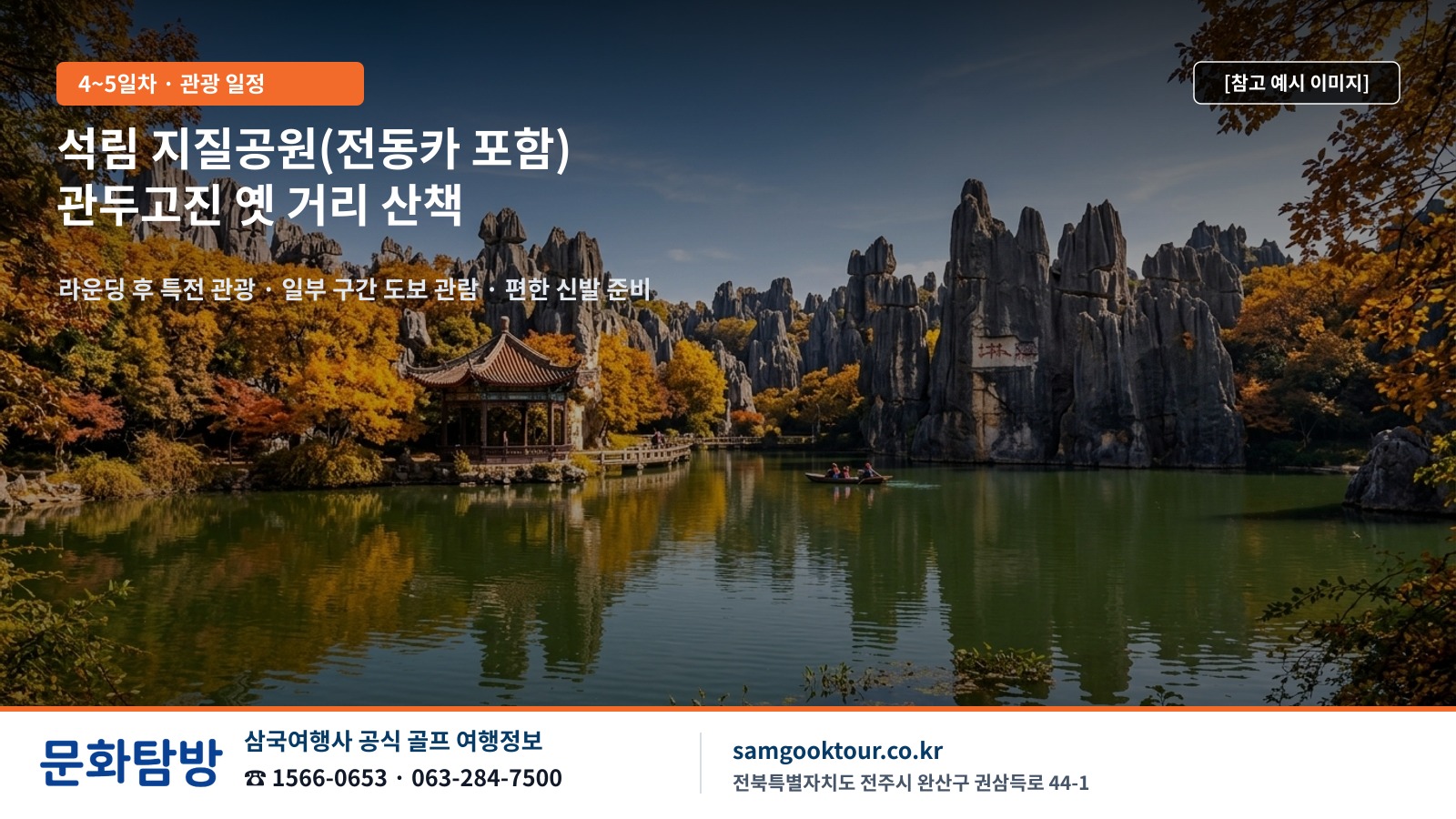 4. 5일차: 관두고진 산책과 귀국, 그리고 출발 전 준비물