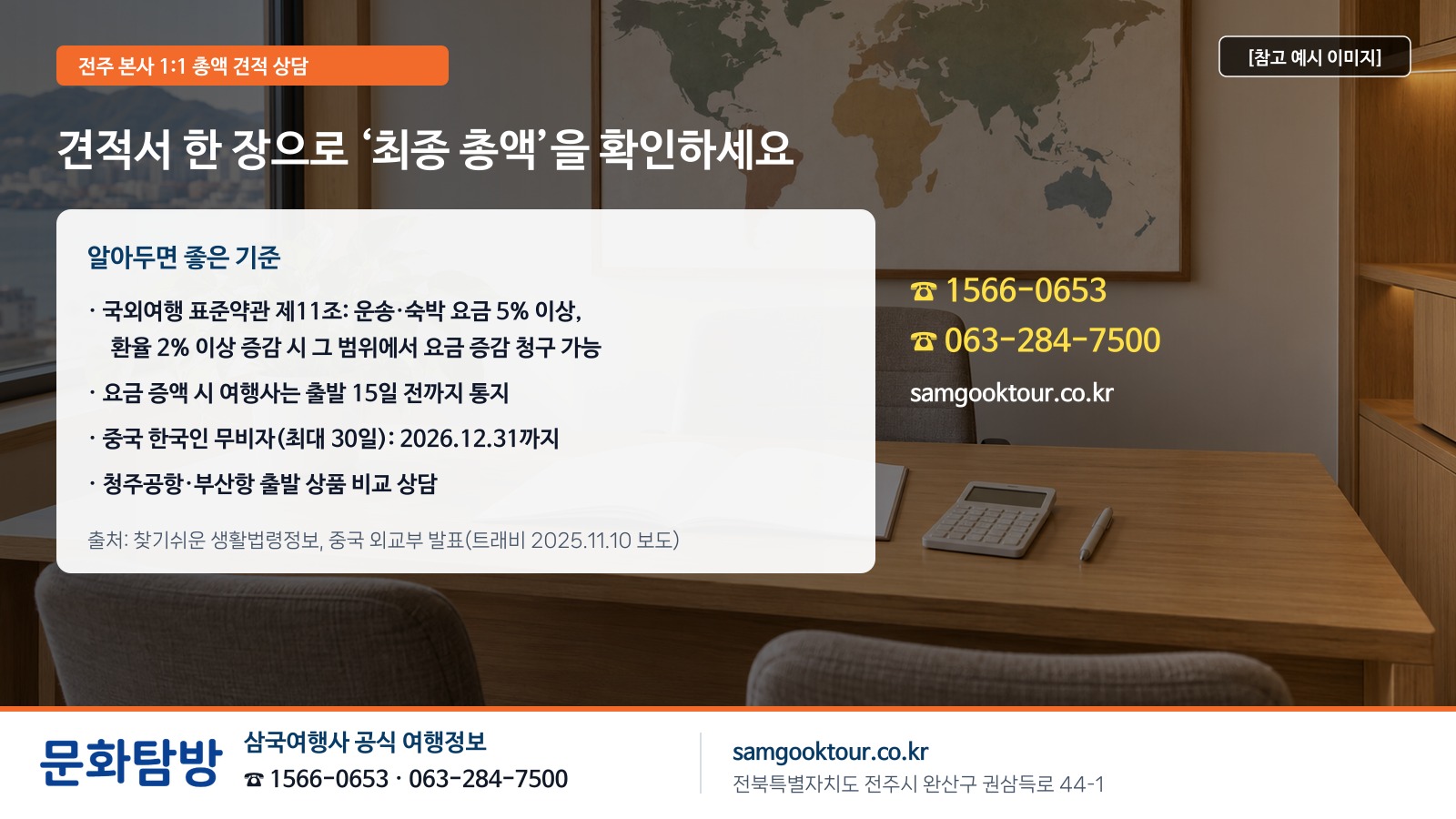 6. [연말 기회] 한국인 중국 무비자 2026년 12월 31일까지, 출발 전 체크 포인트