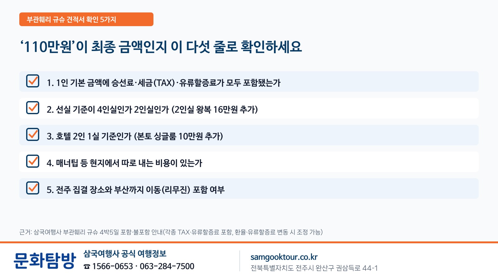 2. [배로 가도 내나요?] 부관훼리 이용객도 똑같이 적용됩니다