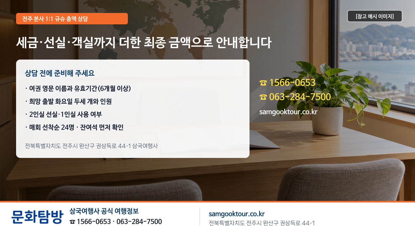 5. [취소 약관] 기획상품은 특별약관을 꼭 먼저 확인하세요