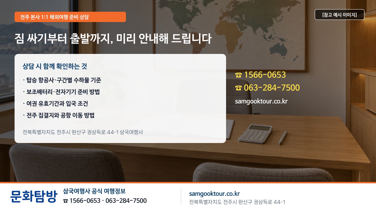 6. [상담 안내] 짐 싸기부터 출발까지, 미리 안내해 드립니다